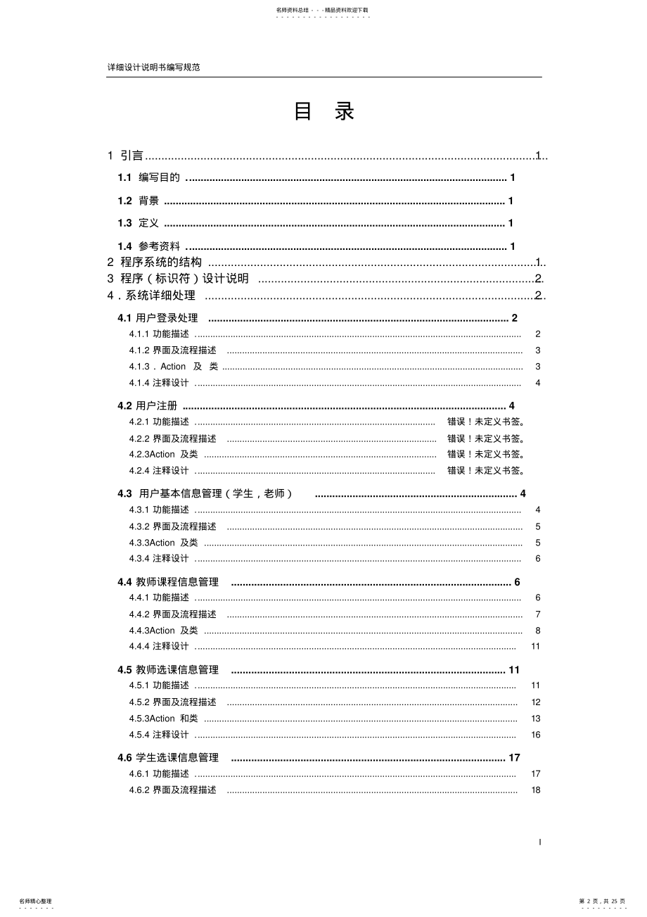 2022年资金管理系统详细设计 .pdf_第2页