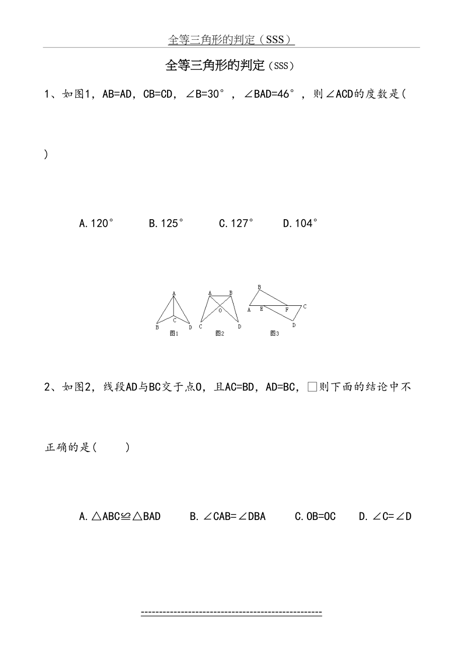 浙教版全等三角形的判定精选练习题(分SSS、SAS、AAS、ASA、HL分专题).doc_第2页