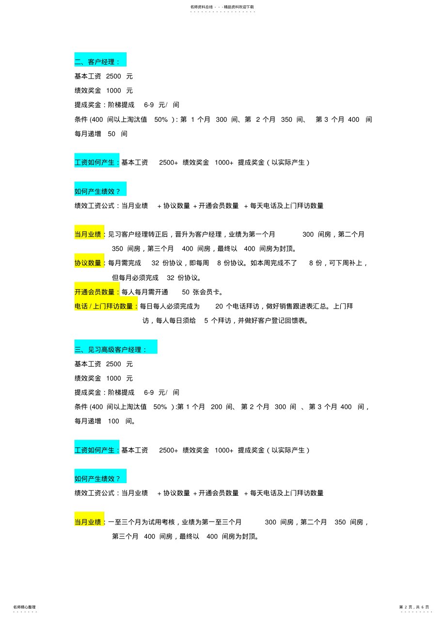 2022年销售工资架构和绩效考核表 .pdf_第2页