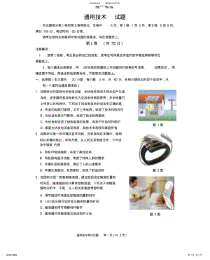 2022年通用技术试卷统一考试 .pdf