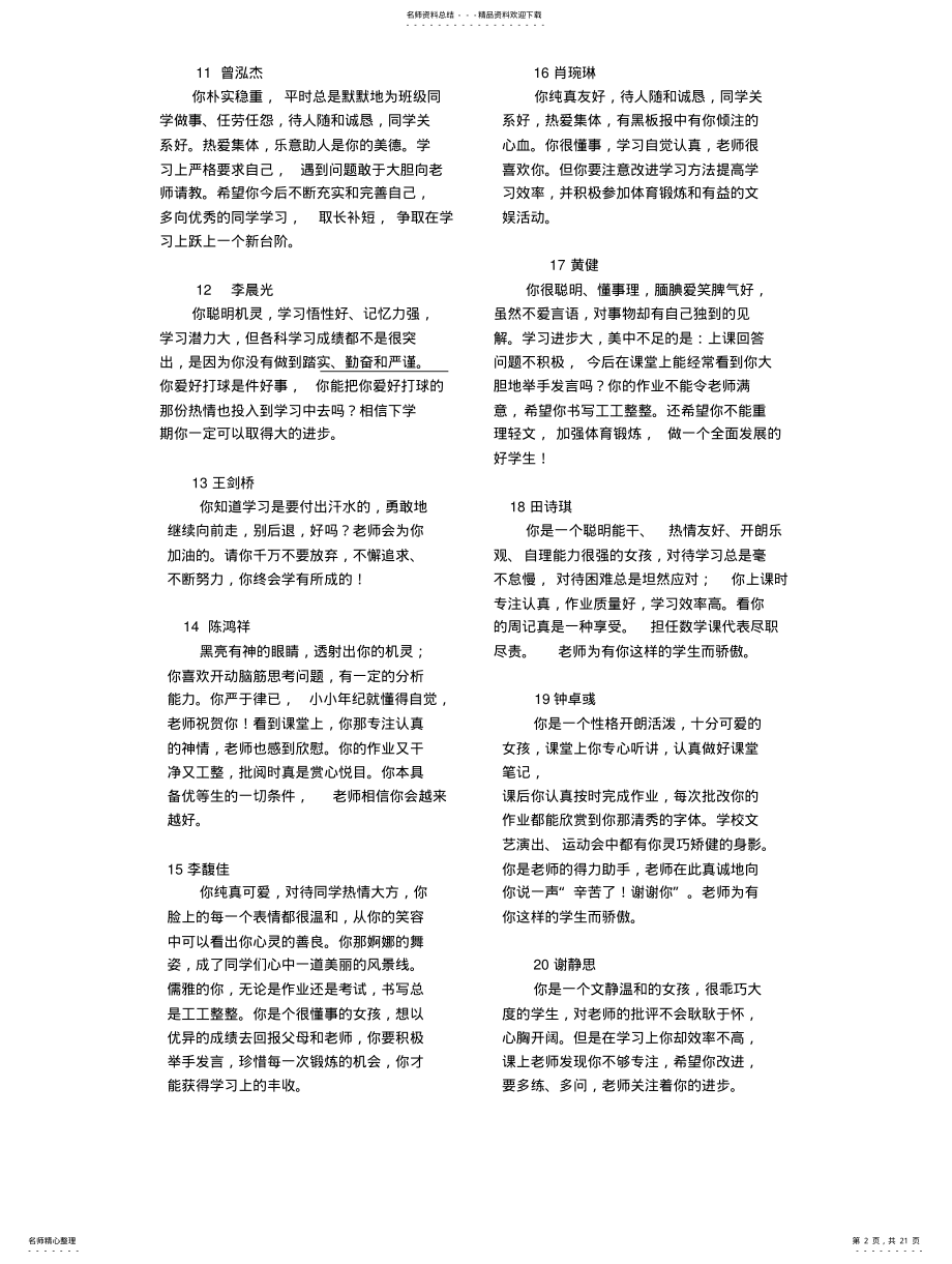 2022年初中学生期末评语 .pdf_第2页