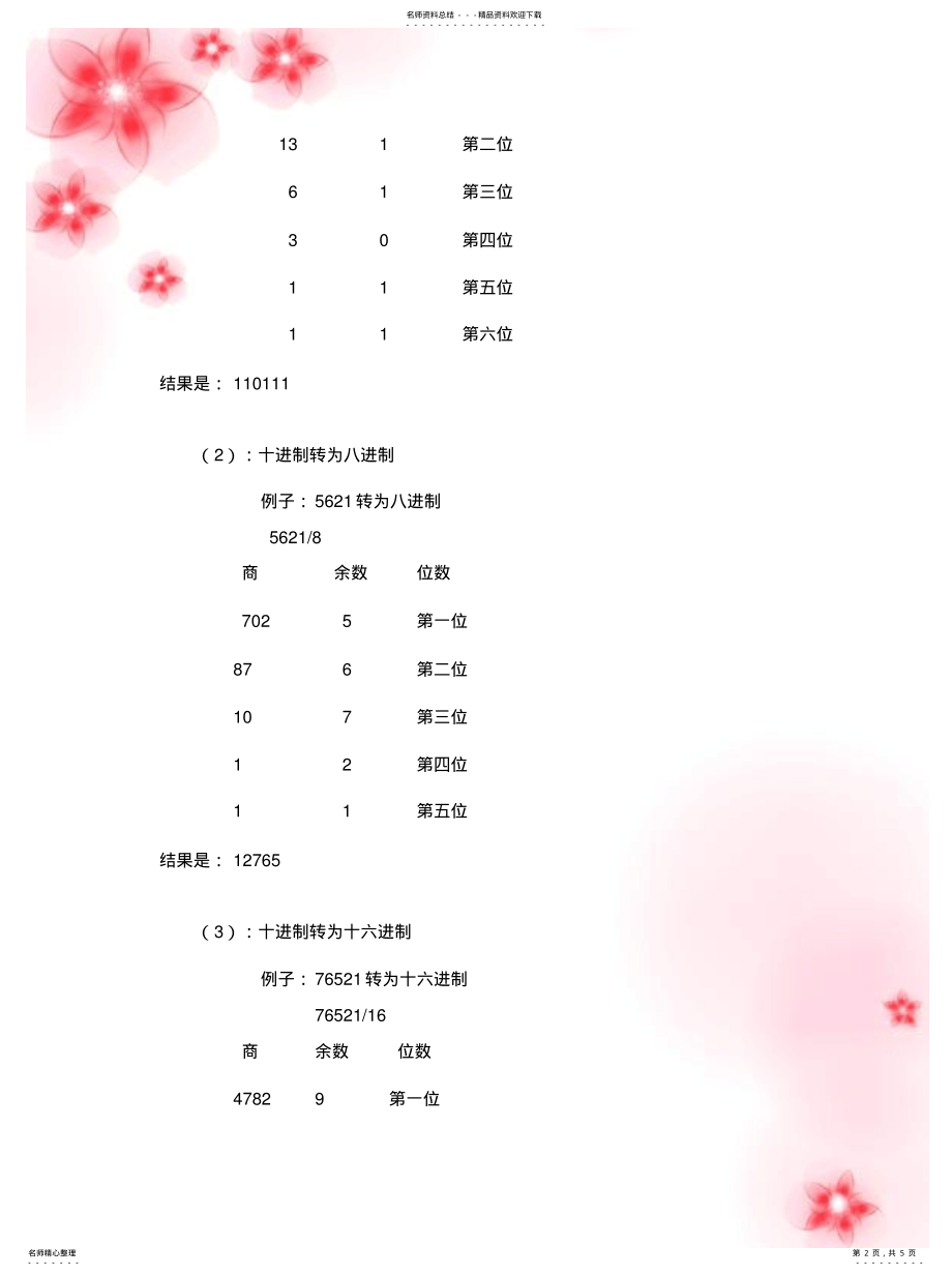 2022年各进制相互转换 .pdf_第2页