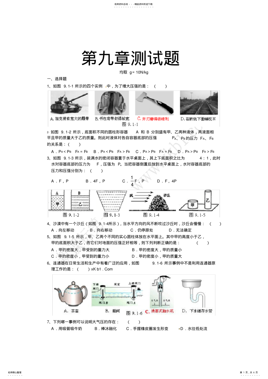 2022年八年级下册物理第九章测试题附答案 .pdf_第1页