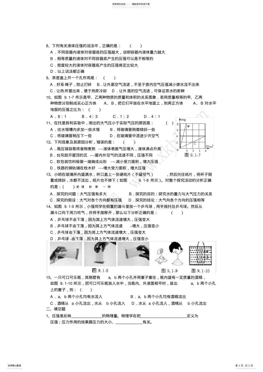 2022年八年级下册物理第九章测试题附答案 .pdf_第2页