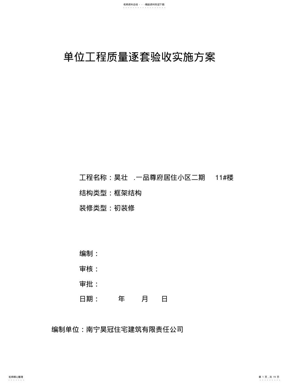 2022年逐套验收实施方案 2.pdf_第1页