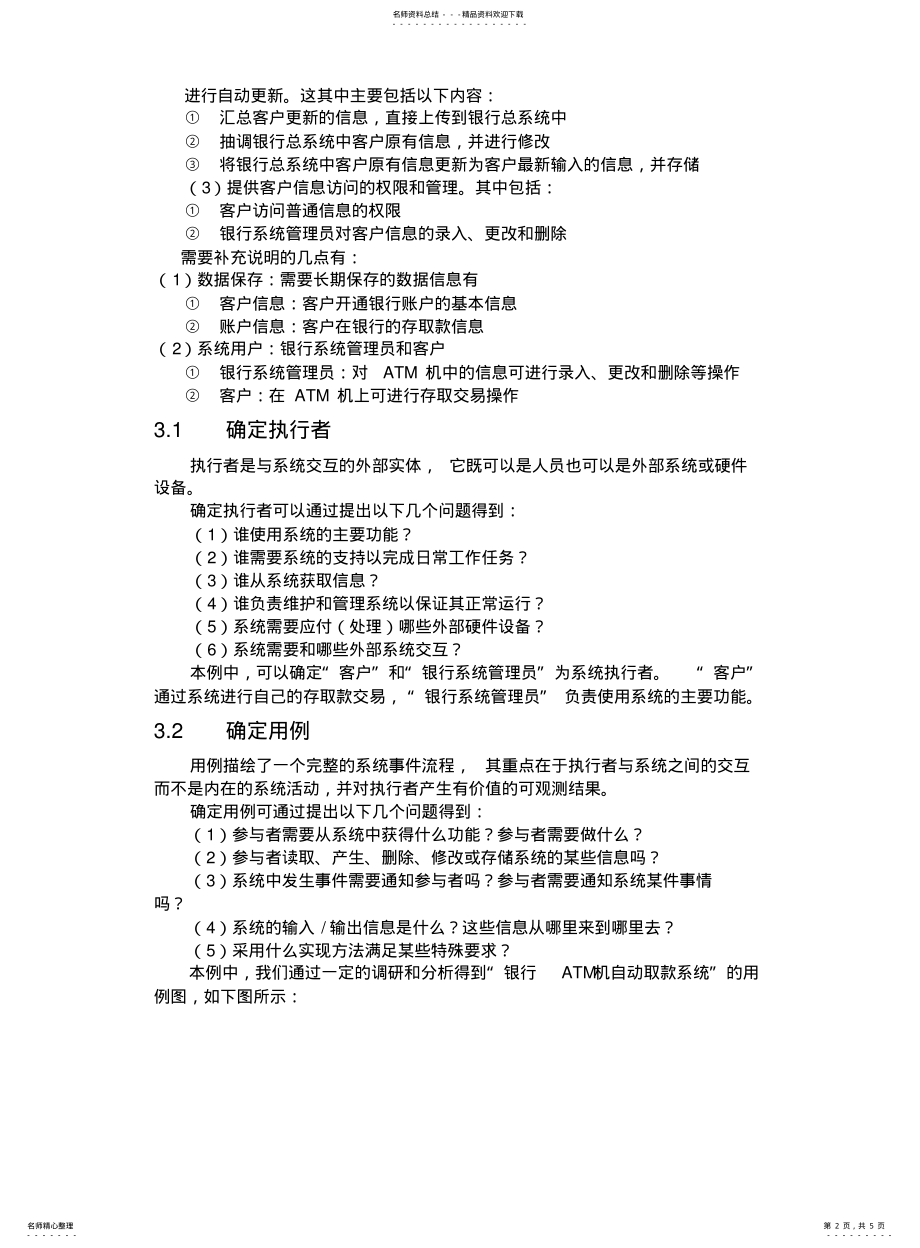 2022年银行ATM自动取款机需求分析报告 .pdf_第2页