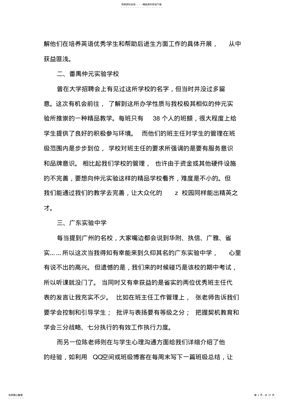 2022年名校参观学习心得体会 .pdf_第2页