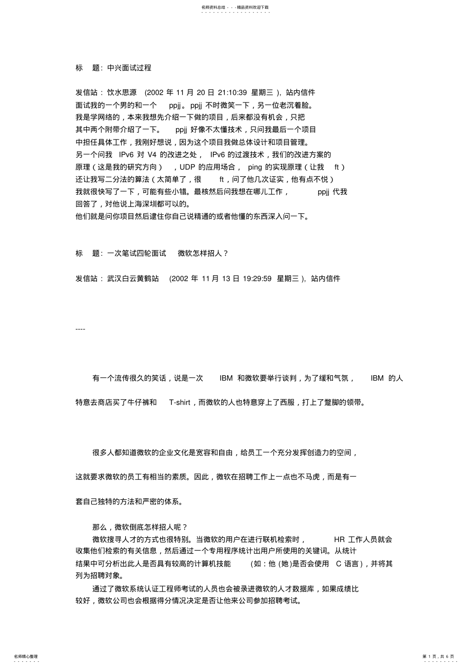 2022年各大公司c语言面试题 .pdf_第1页