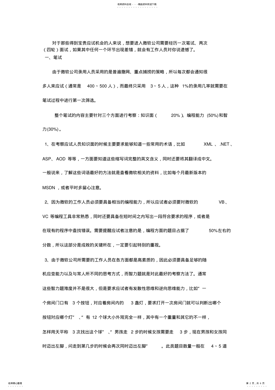 2022年各大公司c语言面试题 .pdf_第2页