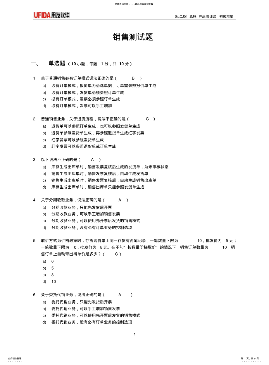 2022年销售考试题 2.pdf_第1页