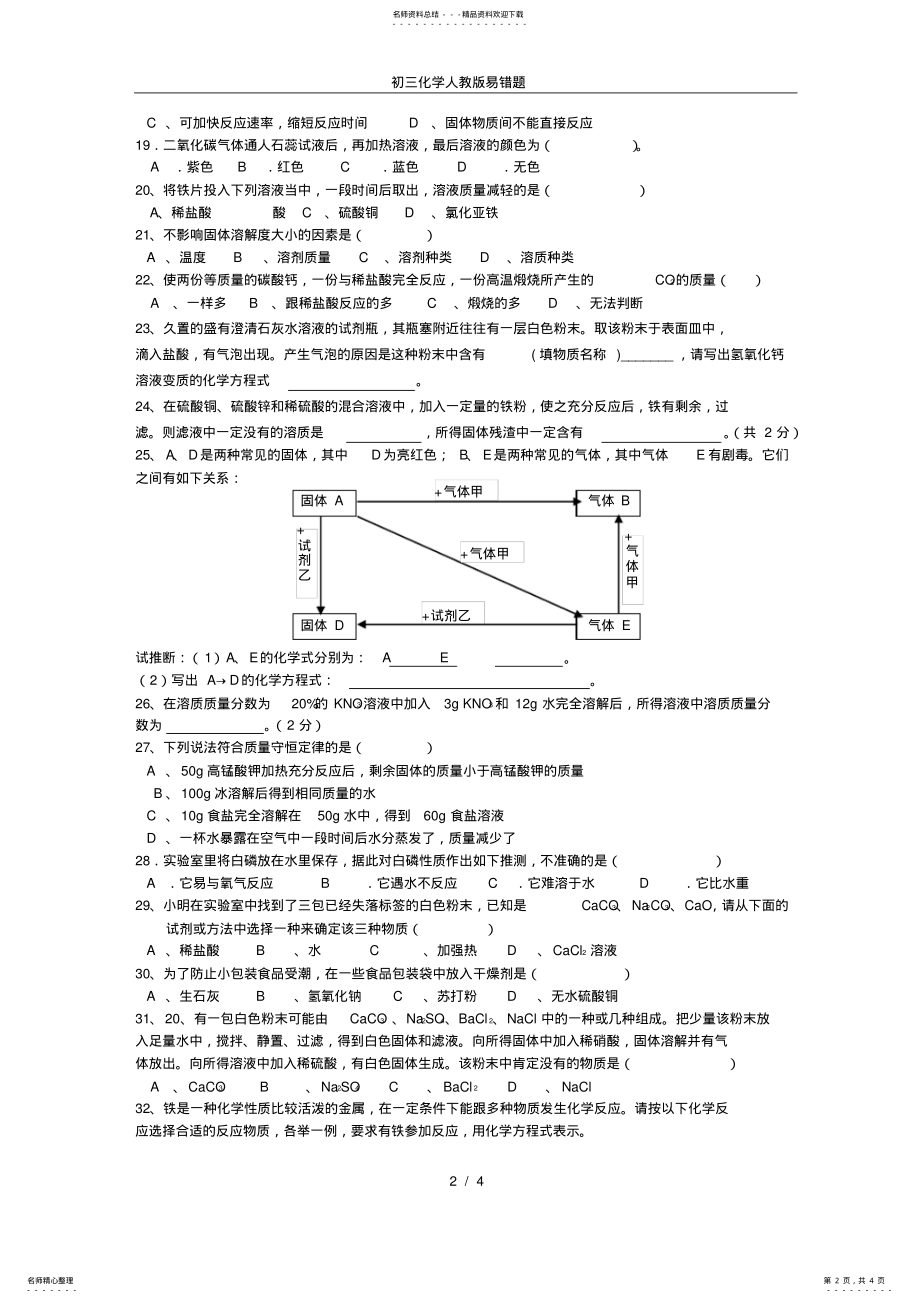 2022年初三化学人教版易错题 .pdf_第2页