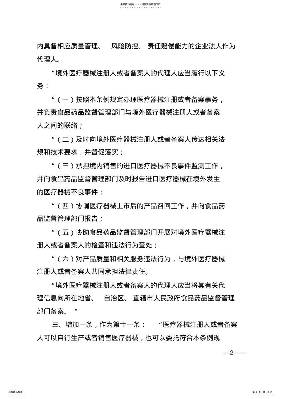 2022年医疗器械监督管理条例修正案草案征求意见稿 .pdf_第2页