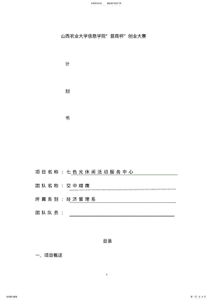 2022年创业园计划书DOC.doc .pdf