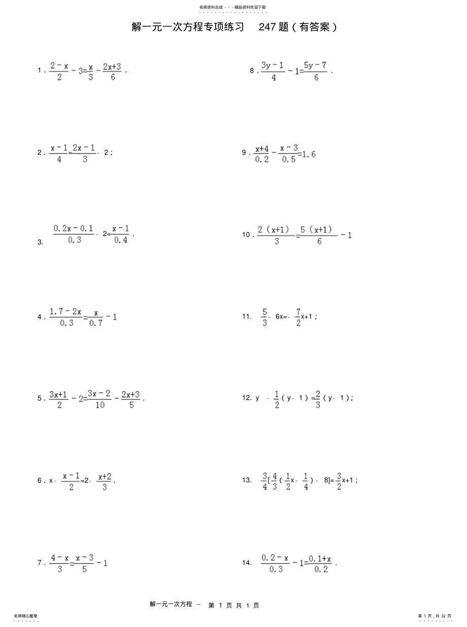 2022年去分母解一元一次方程专项练习ok .pdf_第1页