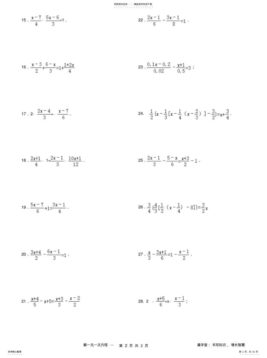 2022年去分母解一元一次方程专项练习ok .pdf_第2页