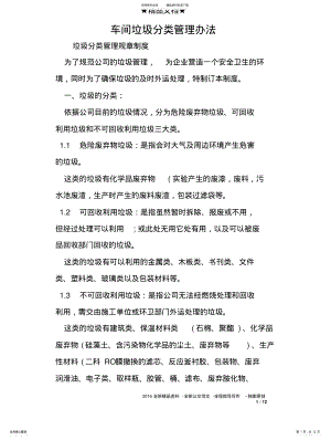 2022年车间垃圾分类管理办法 .pdf