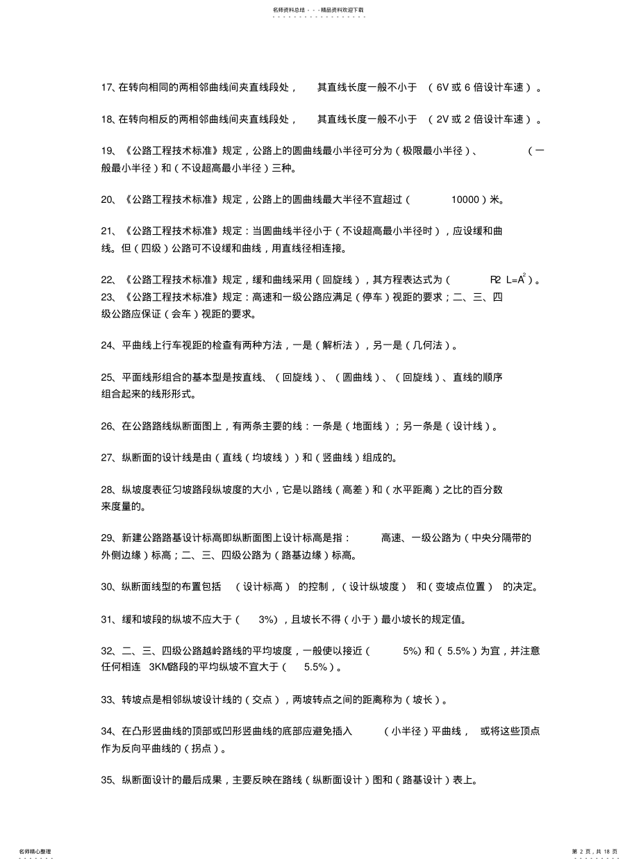 2022年道勘复习题含答案 .pdf_第2页