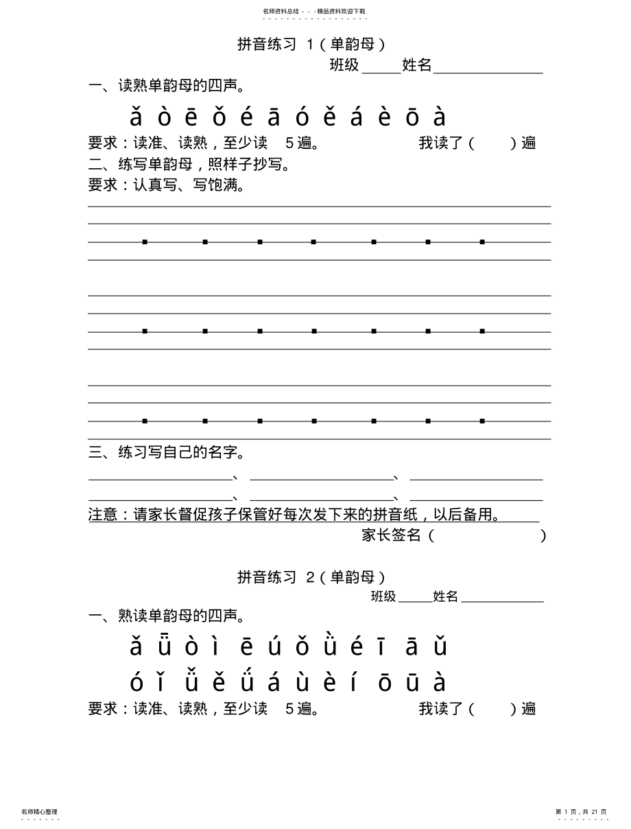 2022年部编版拼音拼读练习 .pdf_第1页