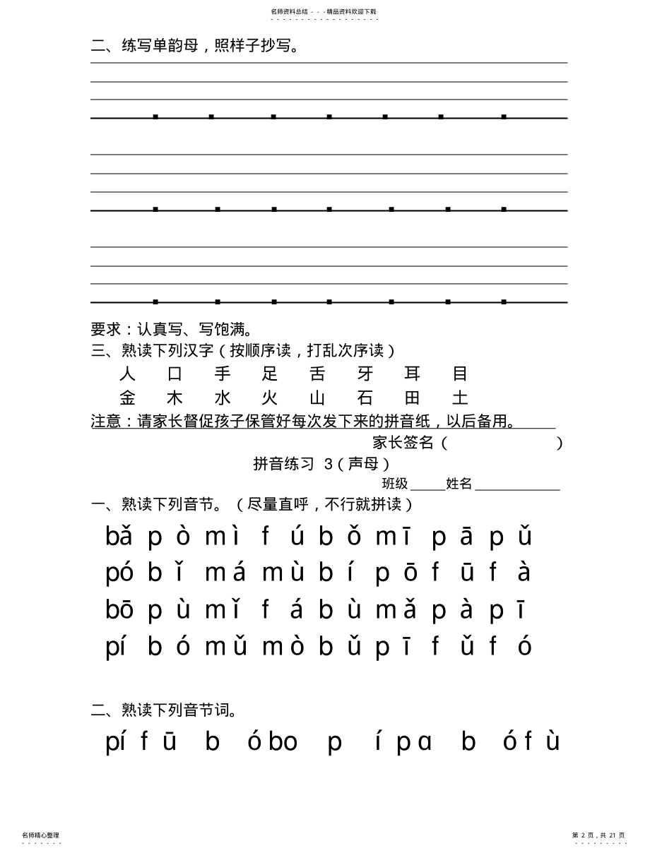 2022年部编版拼音拼读练习 .pdf_第2页