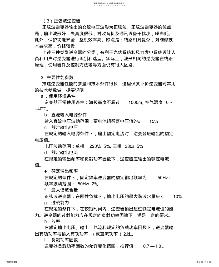 2022年逆变器的类 .pdf_第2页