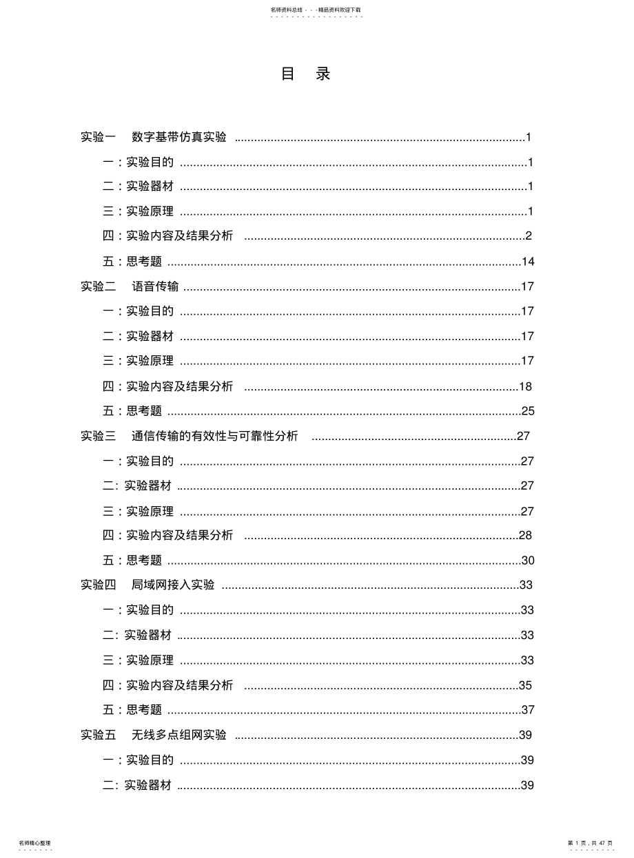 2022年通信系统综合实验的报告 .pdf_第1页