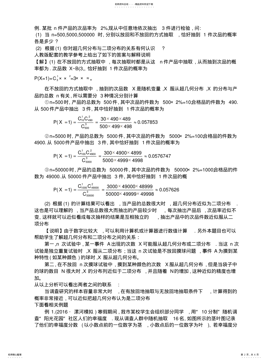 2022年超几何分布和二项分布的联系和区别 .pdf_第2页