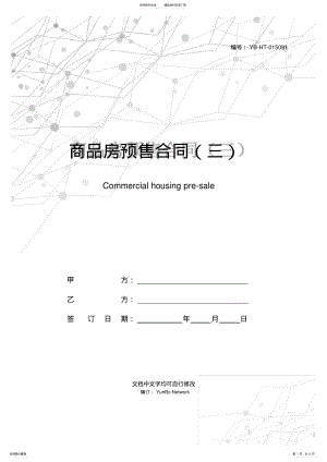 2022年商品房预售合同 2.pdf