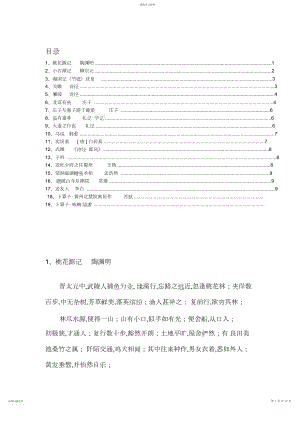 2022年部编教材八年级下册古诗文背诵3.docx