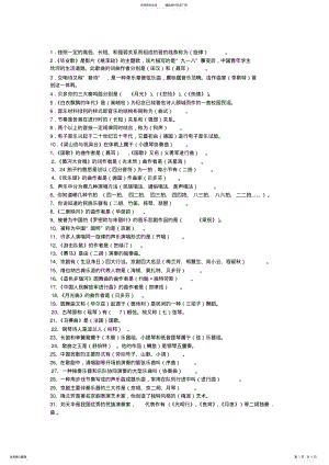 2022年初中音乐基础知识梳理 .pdf