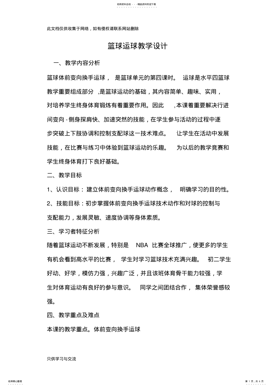 2022年初中体育课教案篮球运球教学设计与反思说课讲解 .pdf_第1页