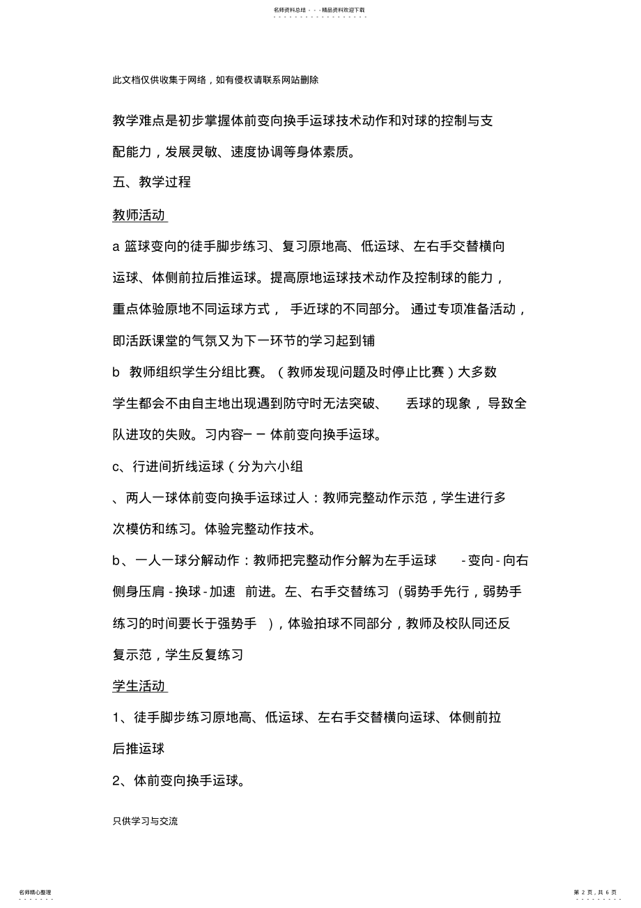 2022年初中体育课教案篮球运球教学设计与反思说课讲解 .pdf_第2页