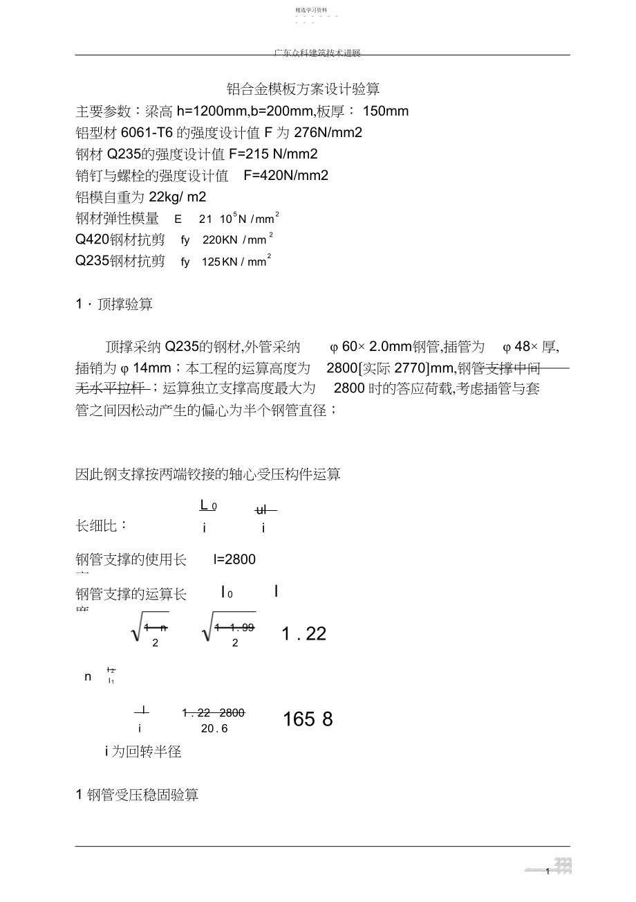 2022年铝模板计算书.docx_第1页