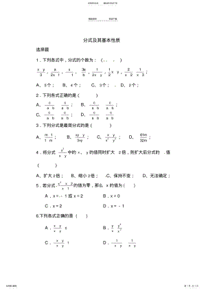 2022年八年级数学分式及其基本性质测试题 2.pdf