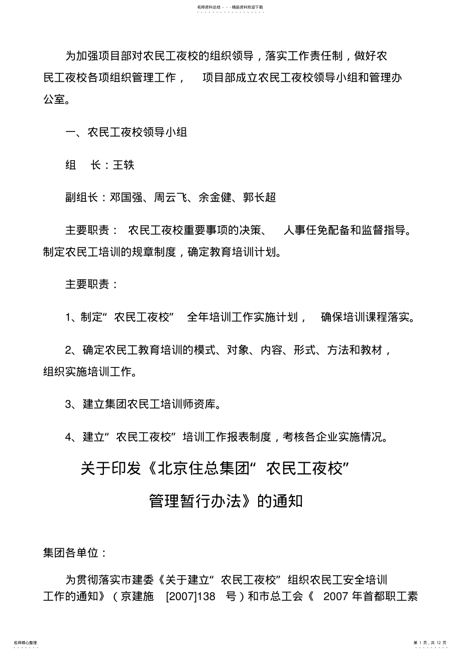 2022年农民工夜校培训 .pdf_第1页