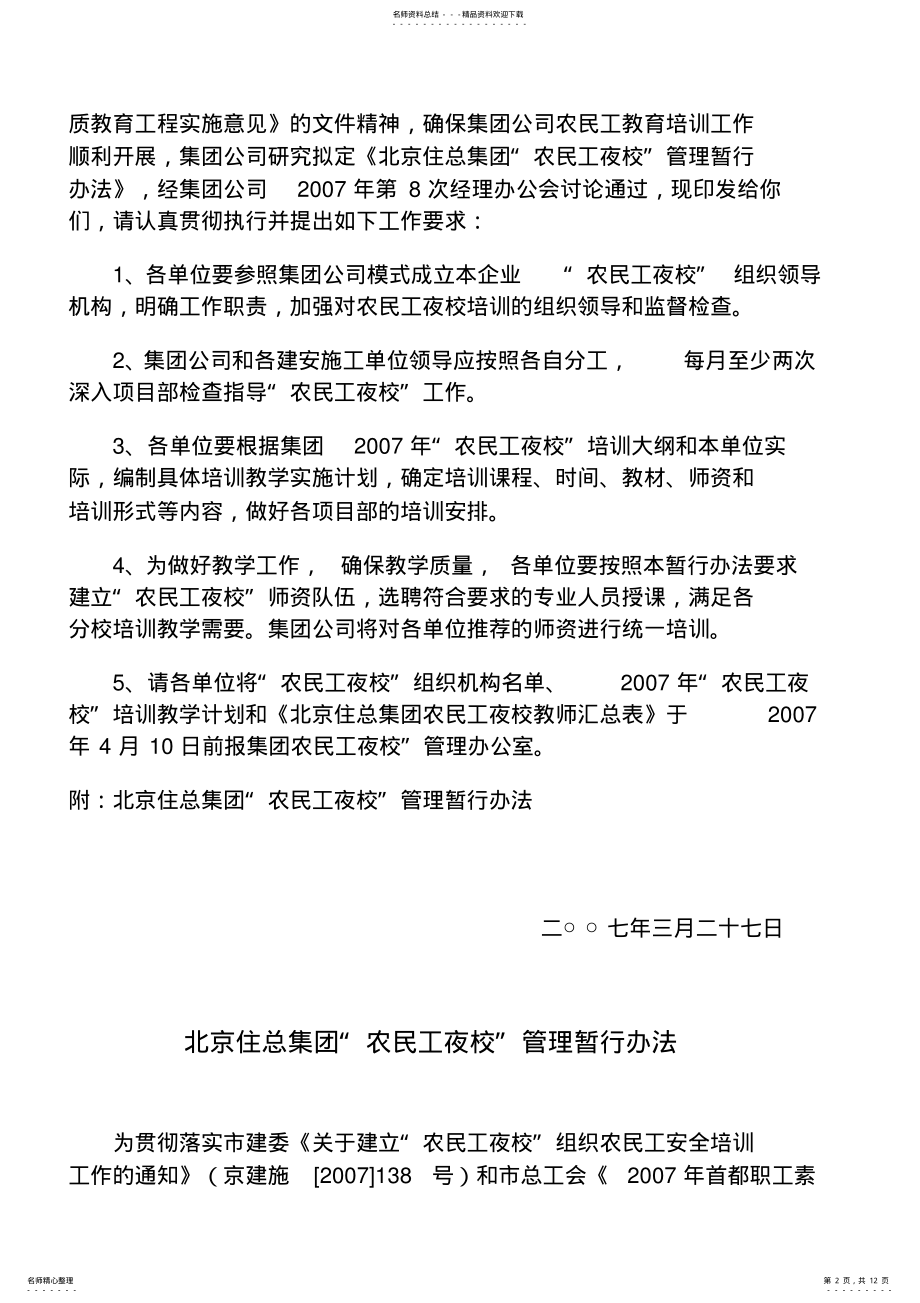 2022年农民工夜校培训 .pdf_第2页