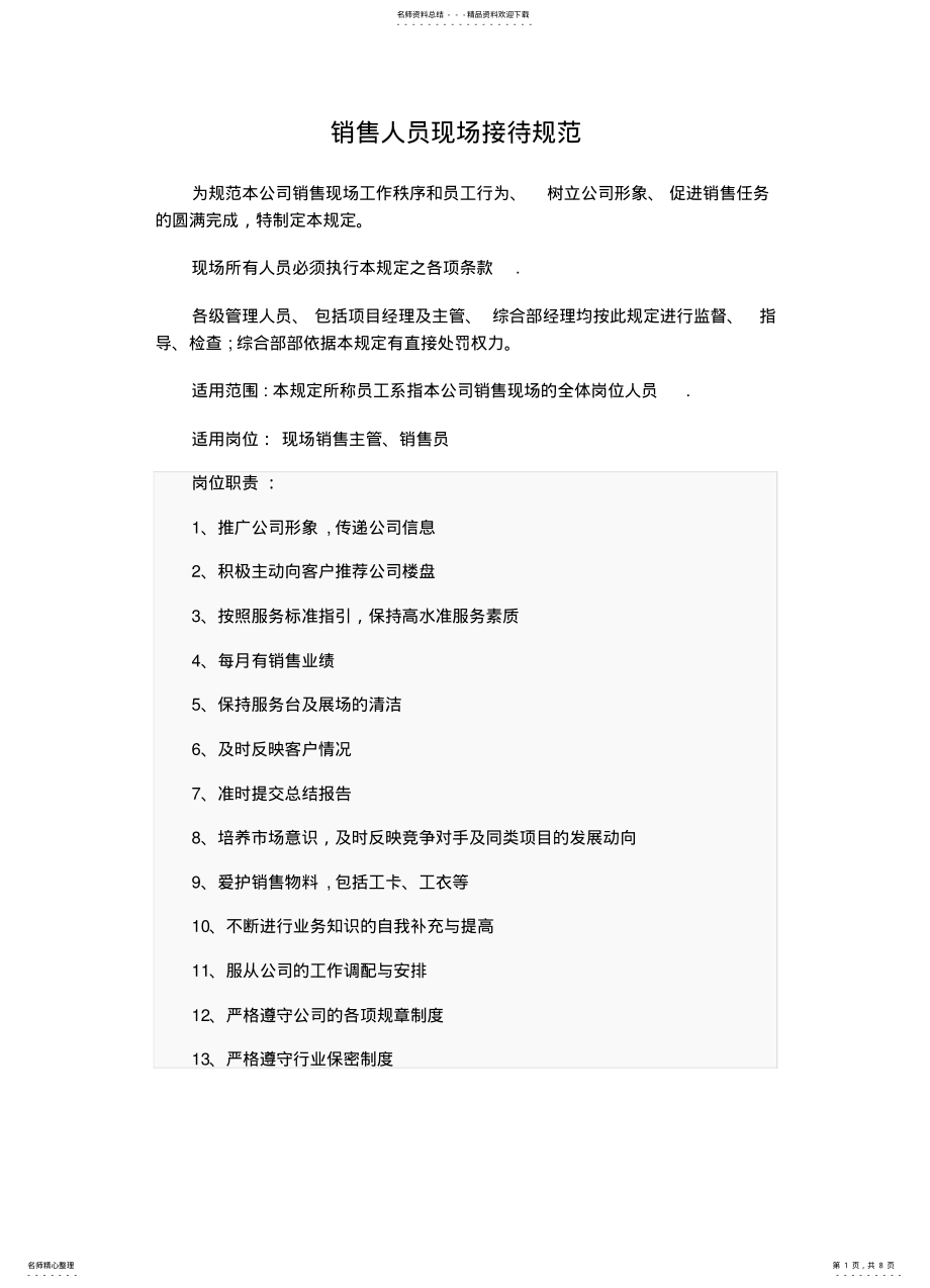 2022年销售人员现场接待规范 .pdf_第1页