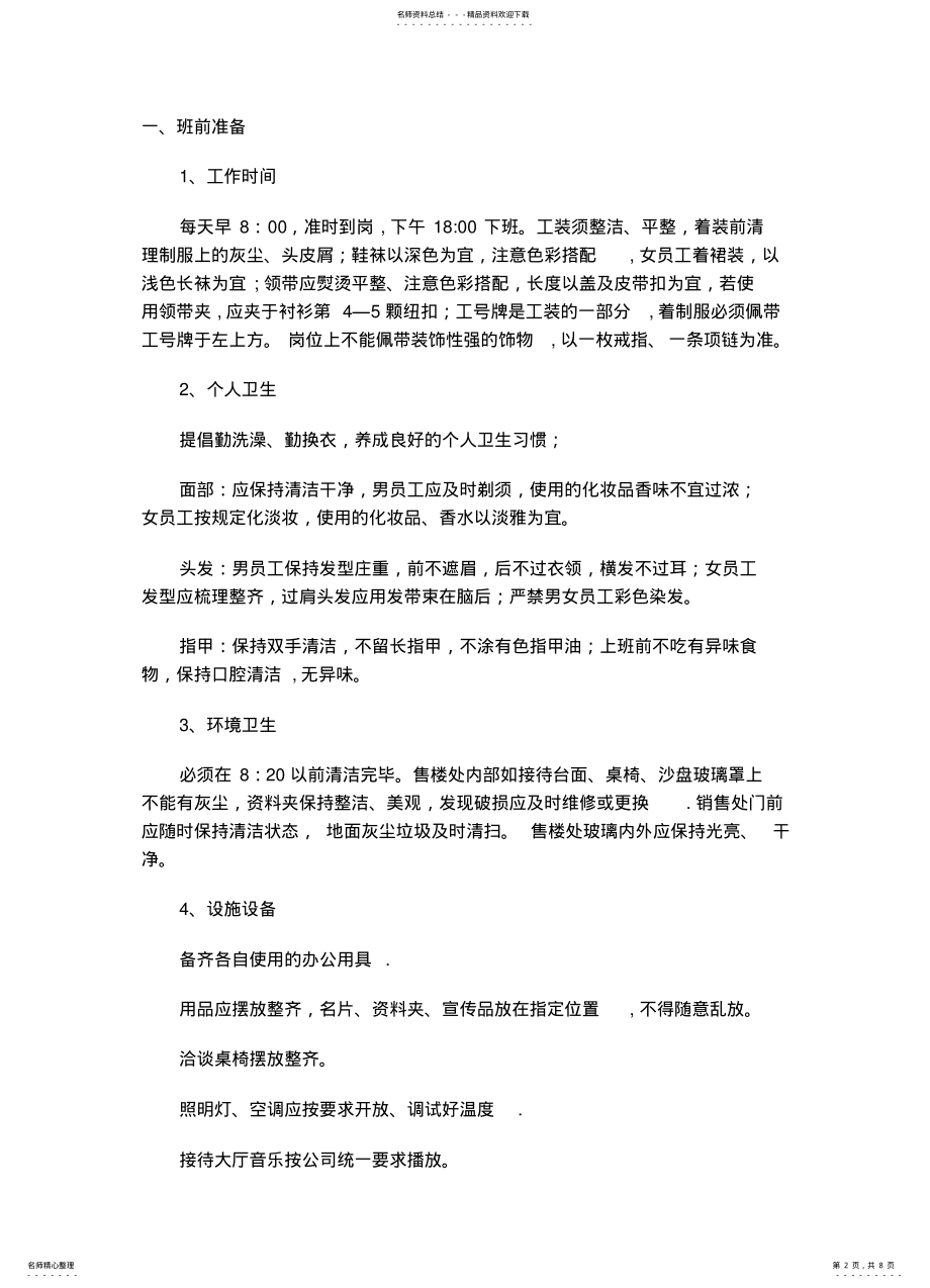 2022年销售人员现场接待规范 .pdf_第2页