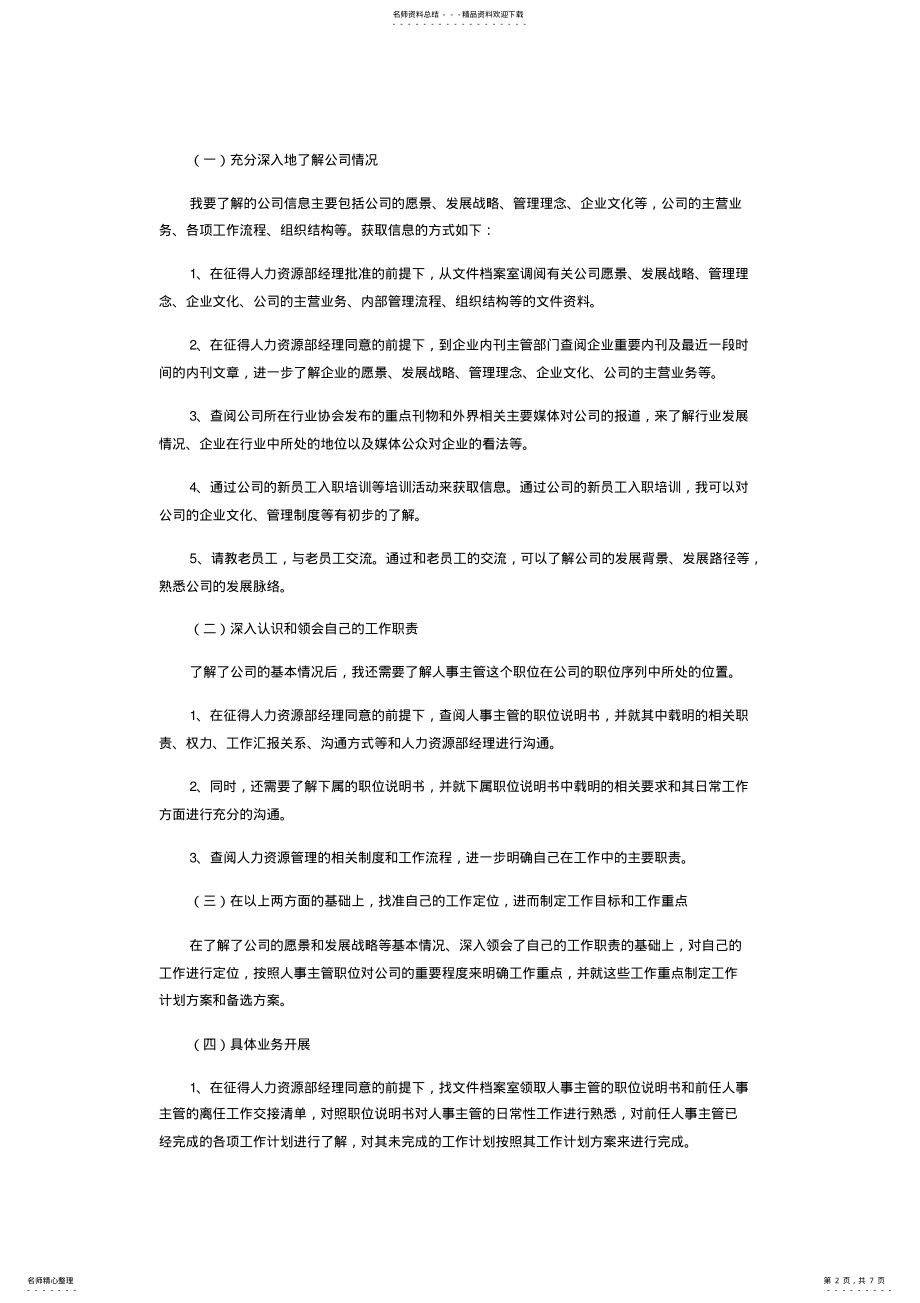 2022年销售总监个人工作计划 .pdf_第2页