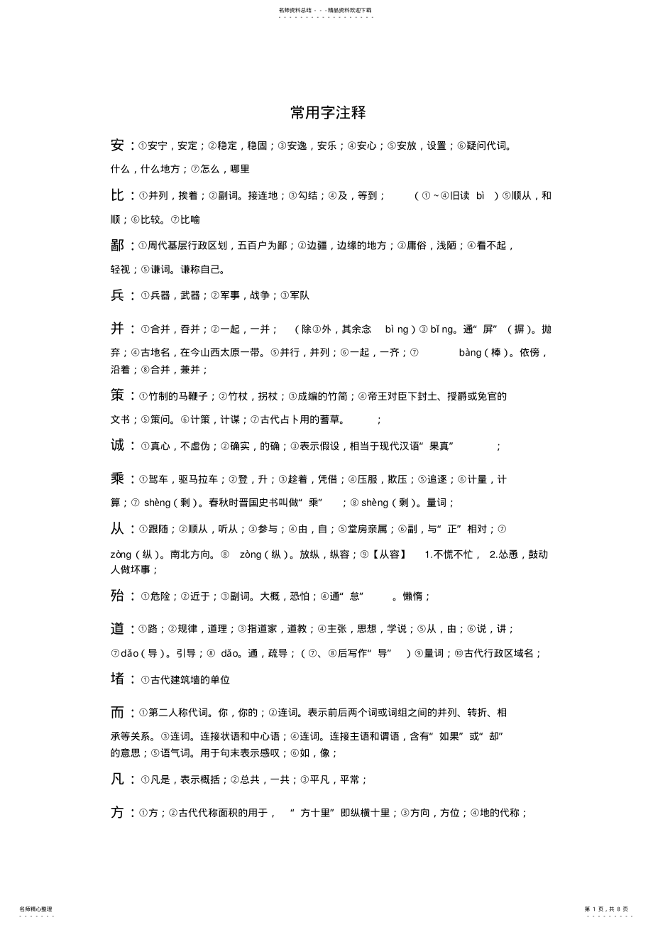 2022年初中文言文常用字及注释 3.pdf_第1页