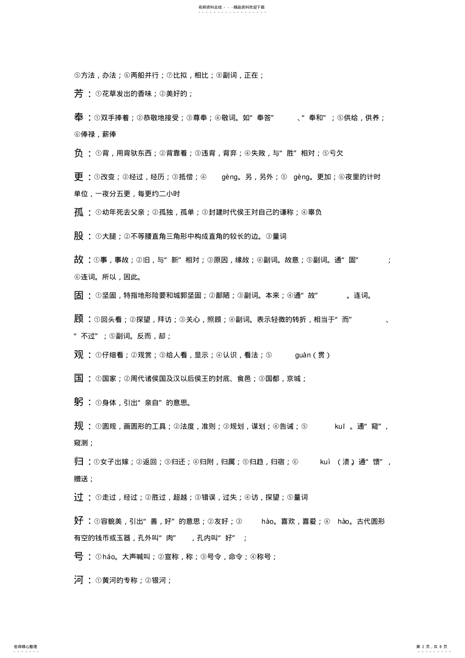 2022年初中文言文常用字及注释 3.pdf_第2页