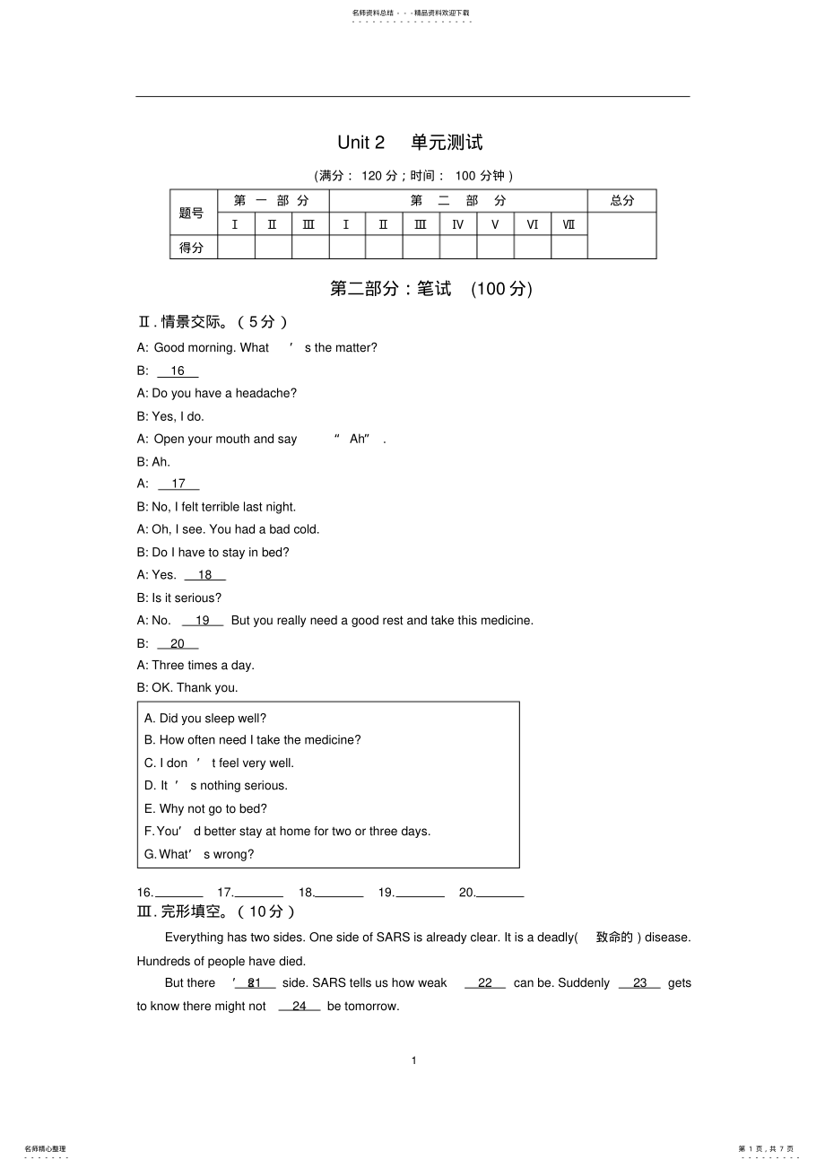 2022年八年级仁爱版英语上册unit单元测试练习题 .pdf_第1页