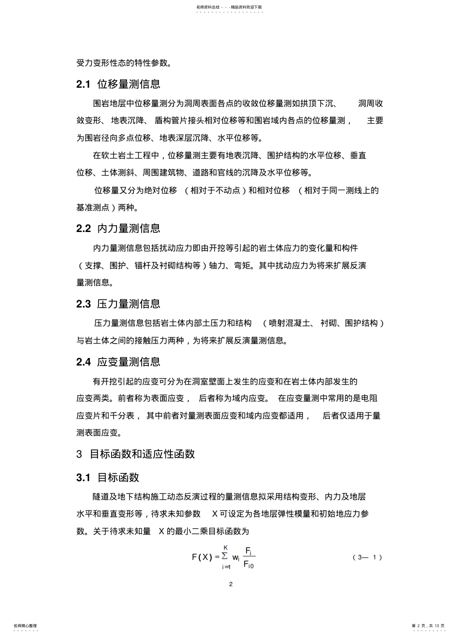 2022年反分析原理 .pdf_第2页