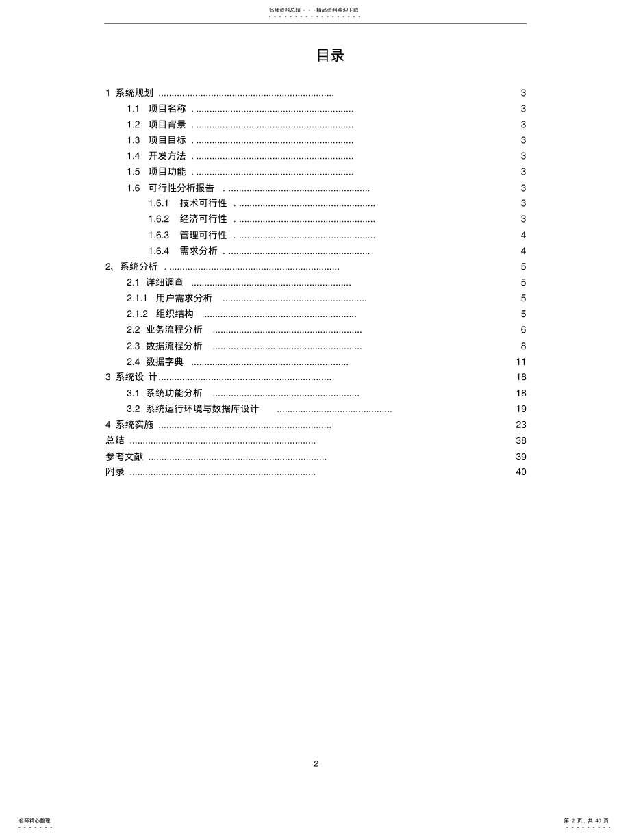 2022年采购管理系统设计 .pdf_第2页