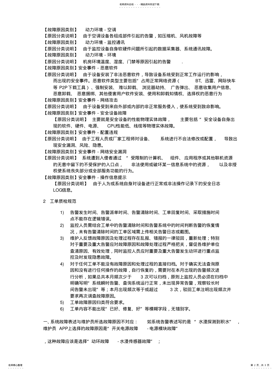 2022年铁塔工单归档和维护规范 .pdf_第2页