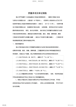 2022年造价咨询质量承诺及保证措施 .pdf