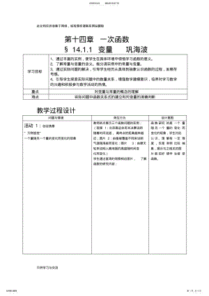 2022年初中数学优质课教学设计复习过程 .pdf