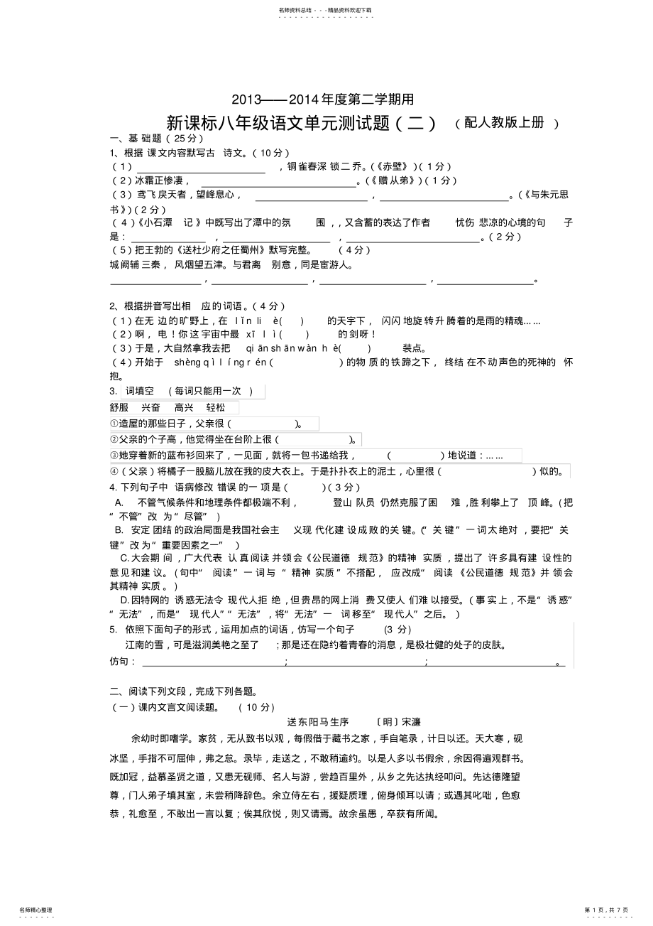 2022年八年级下册第二单元测试题 2.pdf_第1页