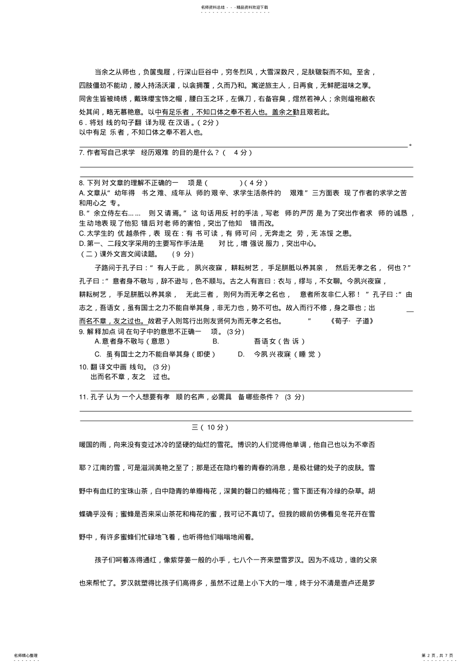 2022年八年级下册第二单元测试题 2.pdf_第2页