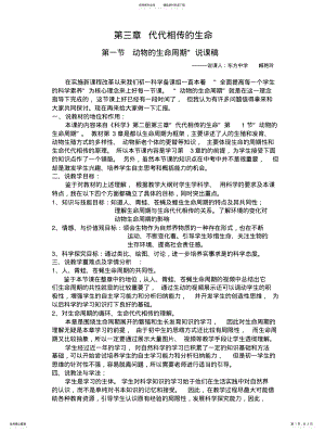 2022年动物的生命周期说课稿 .pdf