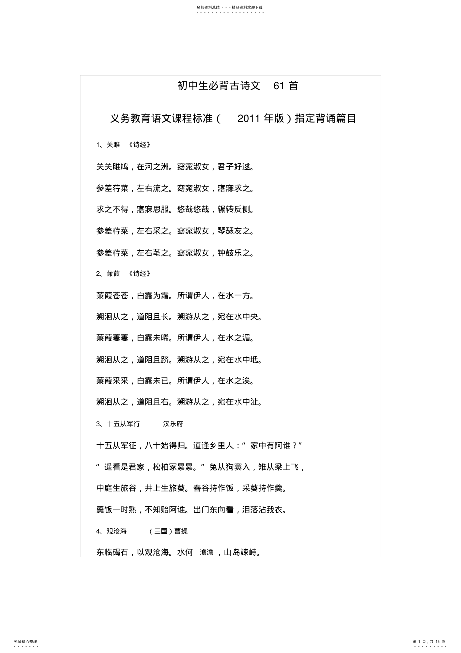 2022年初中新课标必背古诗文首份 .pdf_第1页